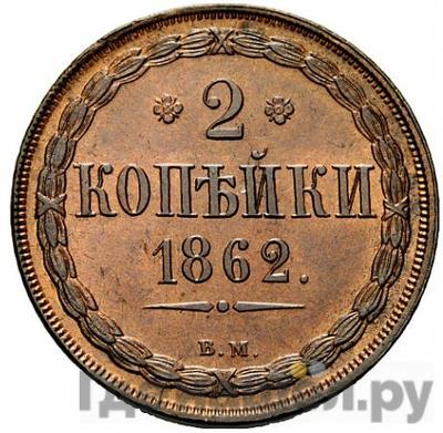 Каталог монет Александр II