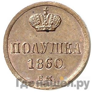 Каталог монет Александр II