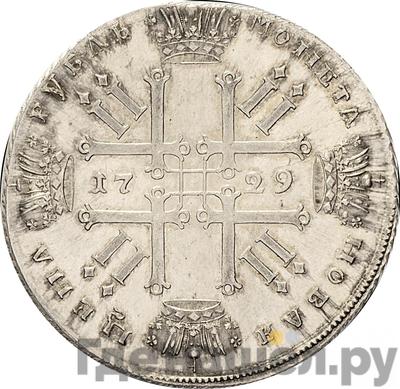 1 рубль 1729 года Лисий нос Новодел 