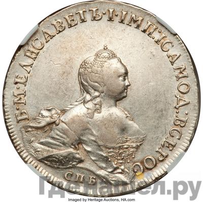 1 рубль 1754 года СПБ ЯI Портрет работы Скотта