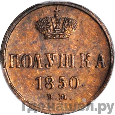 Каталог монет Николай I