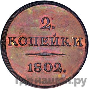 Каталог монет Александр I