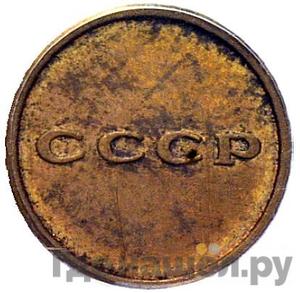 1/2 копейки 1961 года Пробные Дата округлая