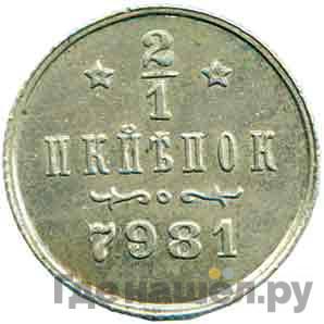 1/2 копейки 1897 года Пробная медно-никелевый сплав