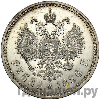 1 рубль 1886 года АГ Большая голова