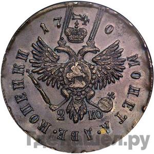 2 копейки 1740 года СПБ Пробные