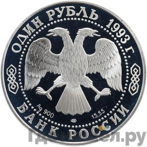 Каталог монет Юбилейные 92-19