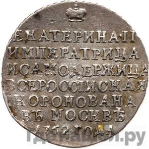 Жетон 1762 года в память коронации Екатерины II серебро