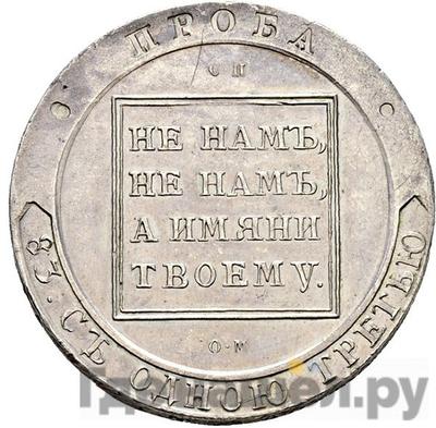 Каталог серебряных монет Павла 1