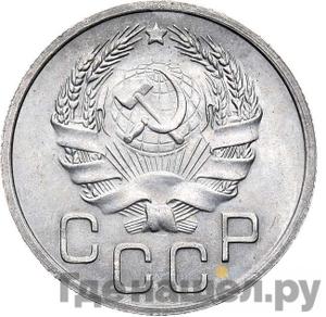 20 копеек 1935 года
