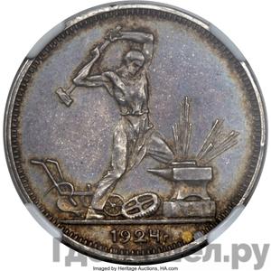 Один полтинник 1924 года ФР Пробные Оригинальный рисунок гурт гладкий