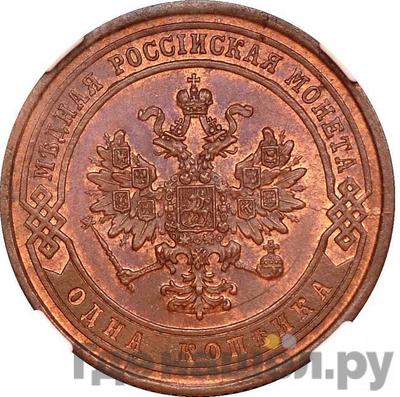 1 копейка 1867 года СПБ