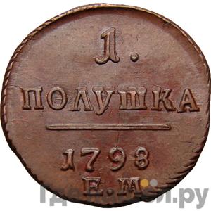 Каталог монет Павел I