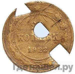 20 копеек 1922 года Пробные латунь