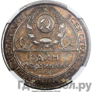 Один полтинник 1924 года ФР Пробные Оригинальный рисунок гурт гладкий