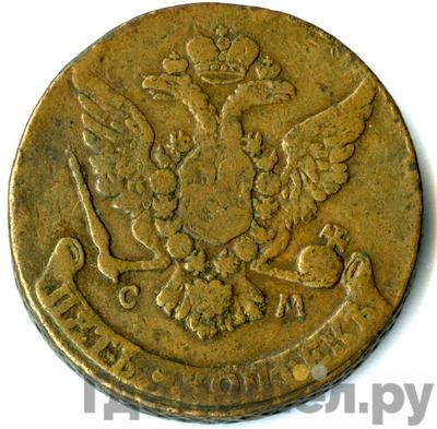 5 копеек 1763 года СМ