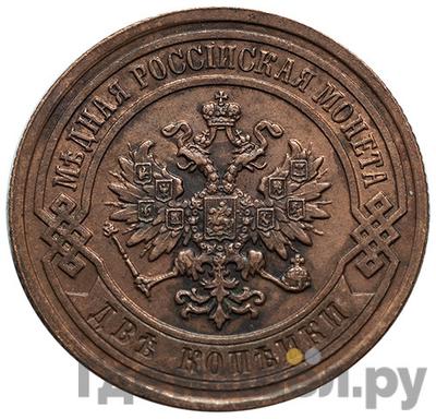 2 копейки 1895 года СПБ