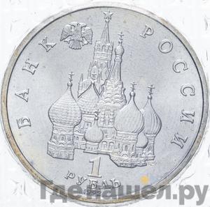 Каталог монет Юбилейные 92-19