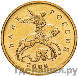 10 копеек 2006 года М магнитные