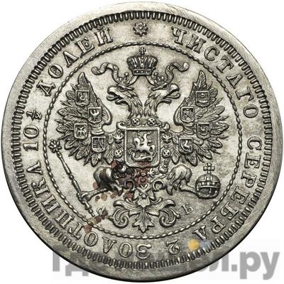 Полтина 1858 года СПБ ФБ Пробная