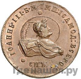 Каталог монет ioann-antonovich