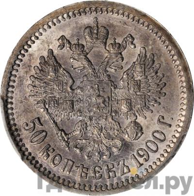 Каталог монет Николай II