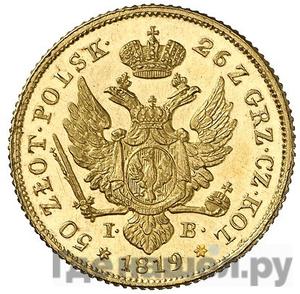 50 злотых 1819 года IВ Для Польши Малая голова