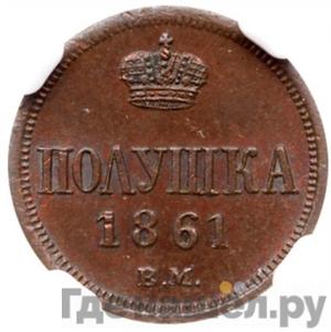 Каталог монет Александр II