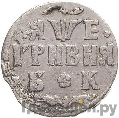 Гривна 1704 года БК AWД