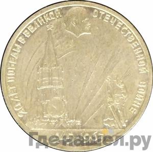 1 рубль 1963 года Пробные Ленин