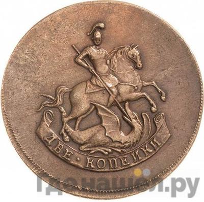 2 копейки 1780 года Пробные Дата 178 Новодел
