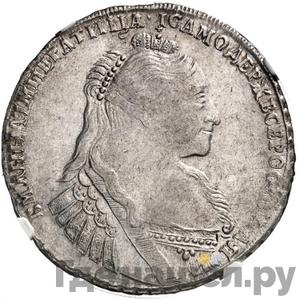 1 рубль 1734 года Цыганка ИМПЕРАТИЦА