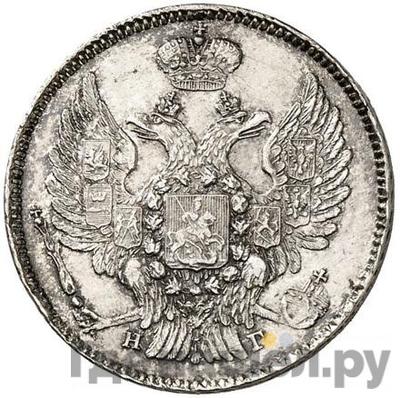 20 копеек 1832 года СПБ НГ