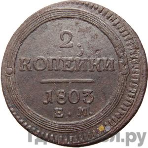 Каталог монет Александр I