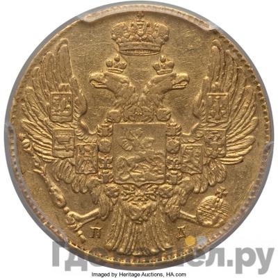 5 рублей 1832 года СПБ ПД