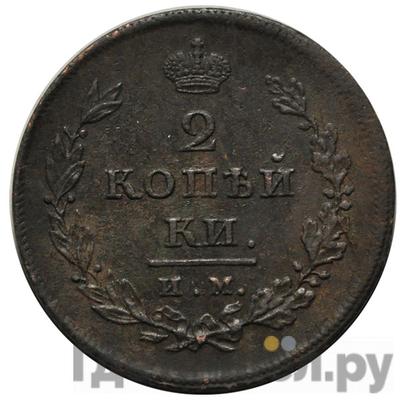 2 копейки 1810 года ИМ МК Новодел 
