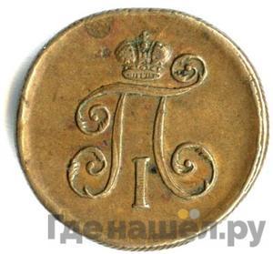 Каталог монет Павел I