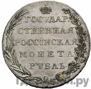 1 рубль 1801 года СПБ АI Пробный, с орлом на аверсе Новодел