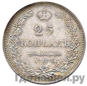 25 копеек 1827 года СПБ НГ Новодел  платина