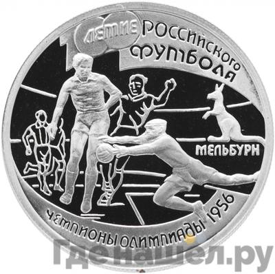 Каталог монет Юбилейные 92-19