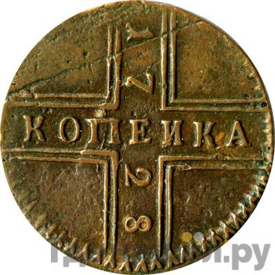 1 копейка 1728 года МОСКВА Год сверху вниз