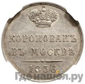 Жетон 1856 года В память коронации Александра 2 серебро