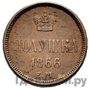 Каталог монет Александр II