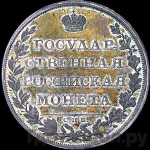1 рубль 1806 года Пробный, Портрет в военном мундире Надпись без венка, без года Новодел