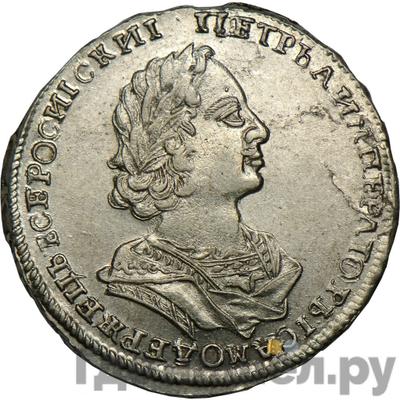 Полтина 1723 года Портрет в античных доспехах ВСЕРОСИIСКИI Большой крест на державе