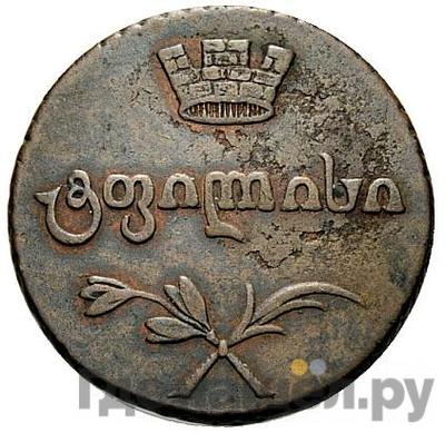 Полубисти 1804 года Для Грузии Новодел 