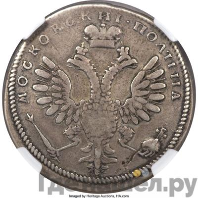 Полтина 1710 года С орденской лентой