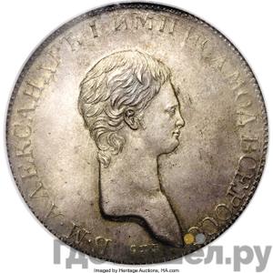 Каталог серебряных монет Александра 1