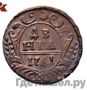 Денга 1741 года Розетка в виде гвоздики