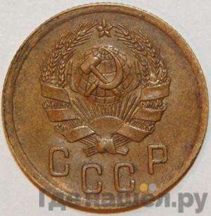2 копейки 1935 года Новый тип Специальный чекан 